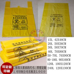 医疗垃圾袋加厚背心平口医院专用黄色废物袋15L20L30-70L100-240L