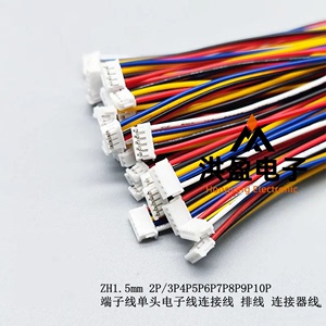 ZH1.5MM间距连接线2/3/4/5-12P 单/双头电子端子线 10/15/20/30CM