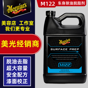 美光M12201脱脂剂车身去除残蜡除油去脂剂抛光打蜡镀晶去蜡剂m122