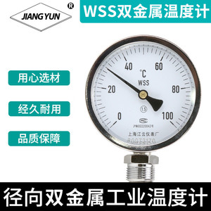 上海江云WSS-411双金属温度计锅炉管道蒸汽水油高温工业测温仪表