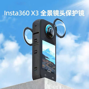 适用于Insta360 X3X2镜头保护镜保护盖保护罩ONEx3防护防磕防刮