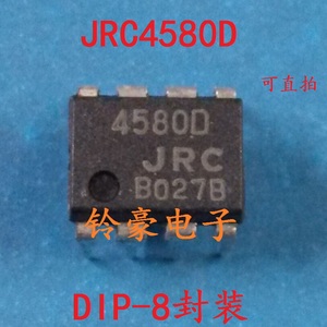 直插运放IC 4580D NJM4580D JRC4580D 正品运算放大器芯片 可直拍