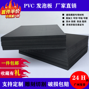 黑色pvc发泡安迪雪弗板建筑沙盘模型材料硬泡沫板cos道具制作热卖