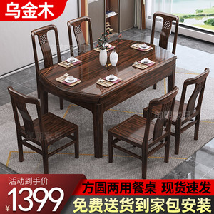 纯实木乌金木餐桌椅组合中式小户型家用饭桌子可伸缩折叠方圆两用