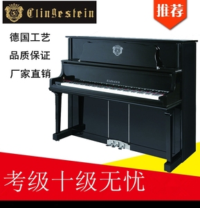 德国Clingestein/科林格斯坦全新立式钢琴家用钢琴ST31