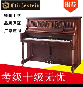 德国Clingestein/科林格斯坦全新立式钢琴家用钢琴ST-Y5