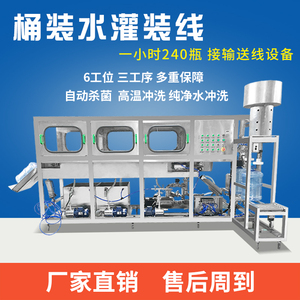 5加仑桶装水灌装机自动冲瓶灌装压盖矿泉水灌装线一小时240-300桶