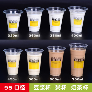 一次性95口径豆浆杯奶茶早餐粥360/450/500ml塑料可封口商用批发