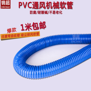 通风管道排风管PVC塑吸弹力伸缩橡胶软管工业吸尘排烟 蓝色加厚型