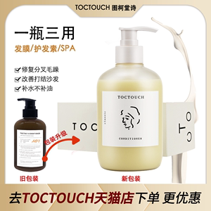 TOC护发素正品修复柔顺香味持久改善毛躁干枯补水顺滑手工发膜