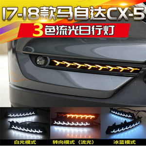 马自达CX-5日行灯改装雾灯流光转向灯 安装17-20款CX5led汽车大灯