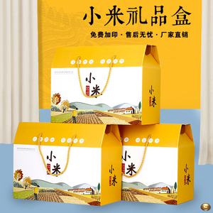 小米包装盒大米礼品盒5/10斤五谷杂粮礼盒米砖纸箱空盒子定制logo
