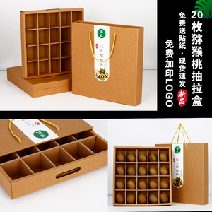 猕猴桃包装盒20枚装通用红心绿心猕猴桃黄心奇异果纸箱快递礼品盒