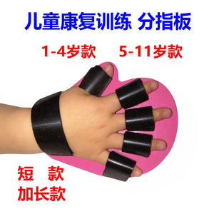 儿童分指板手指伸直五指分指器材手部固定矫正痉挛手腕康复训练
