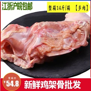 新鲜鸡架骨商用人吃冷冻鸡架子多肉鸡壳熬汤炸大鸡架烧烤骨架喂狗