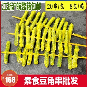 素食炸串豆角串商用烧烤铁板油炸香锅串裹粉蔬菜豆串煸豆串刀豆串