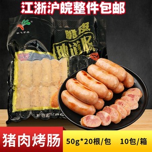 台湾热狗香肠商用原味火山石烤肠烧烤脆皮肠烤肠猪肉肠地道肠20根