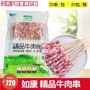 如康精品牛肉串商用新鲜油炸烧烤火锅冷冻清真牛肉烧烤肉串整箱批