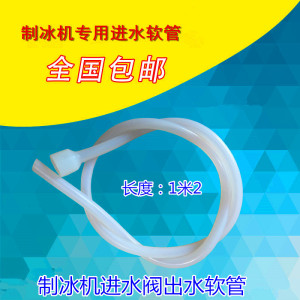 商用制冰机进水阀进水管内部进水管硅胶管食品级制冰机内部进水管