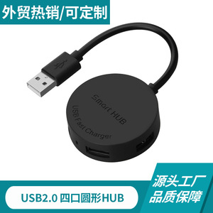 圆形HUB电脑USB HUB集线器2.0 礼品采购一拖四口分线器拓展坞