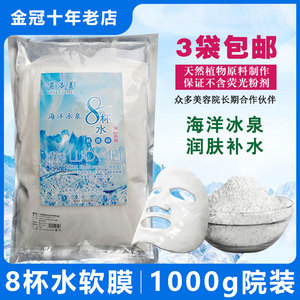 美容院专用茵洛美八杯水软膜粉1000g 8杯水面膜粉滋润保湿正品