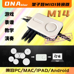 M14触发MIDI转换器DIY电子鼓架子鼓游戏连接软音源用真鼓改电鼓