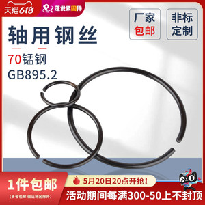 GB895.1孔用钢丝挡圈蓬发70锰钢丝卡簧￠4￠5￠6￠8-￠140止动环