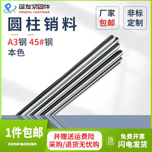 圆柱销料本色圆棒销子A3定位销和45#高强度圆料各种长度圆棒铁棍