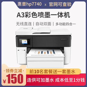 惠普7740彩色a3打印机复印扫描一体机商务办公无线a4双面连供7720