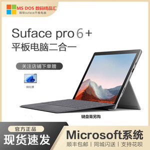 微软Surface电脑i7 Pro56平板二合一12寸轻薄商务win10系统高配置