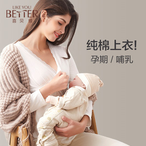 孕妇哺乳秋衣纯棉单件打底上衣薄款产妇月子服喂奶产后睡衣喂奶衣