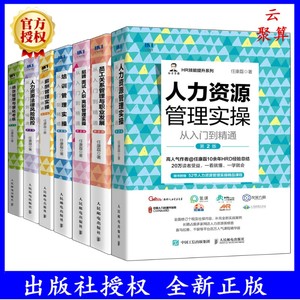 HR人力资源管理书籍套装全7册 HR薪酬绩效考核招聘面试培训成本员工关系风险防控金字塔原理任康磊书籍