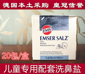 现货 德国原装EMS Emser儿童洗鼻器专用天然洗鼻盐 1.475克20包