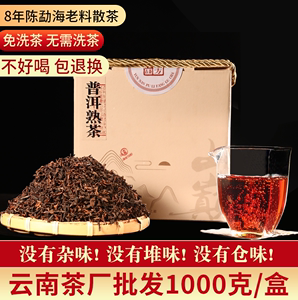 云南普洱茶熟茶散茶1000g礼盒装 八年陈香勐海陈年老茶普洱熟茶叶