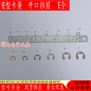 日标开口条形挡圈E型卡簧条卡环E令条型卡簧 M0.8 M1.0 M1.2~M12