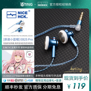 NiceHCK 原道小蓝帽EB2S Pro平头式耳机二次元HiFi有线高音质耳塞