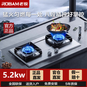 Robam/老板 57B5X燃气灶煤气灶可调节家用5.2KW超大火力新款57B6D