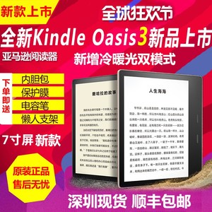 Kindle Oasis3代 电子阅读器 7寸冷暖光亚马逊ko2/ko3电子书 送套