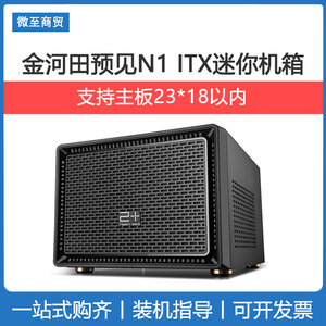 金河田ITX小型机箱mini 预见N1可显卡大电源电脑台式机箱卧式便携