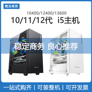 酷睿i5-10400F PS设计 12400/13400独立显卡吃鸡电脑游戏整机主机
