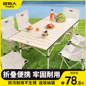 原始人露营桌椅蛋卷桌户外折叠桌椅子桌子一体便携式野餐野炊装备