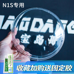小牛玻璃灯罩N1S/NQi玻璃透明电动车大灯改装玻璃梦工厂太子牛灯