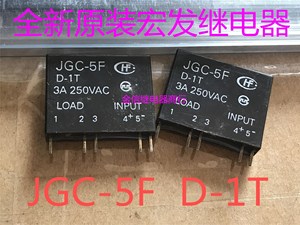 JGC-5F  D-1T  全新原装宏发固态继电器  现货库存   可直拍