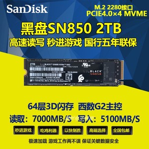 西数黑盘SN720 SN730 SN750 SN850 512G 1T 2T  M.2 NVME固态硬盘