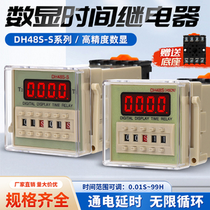 dh48s-s数显双循环时间继电器AC220V通电延时精确计时配电箱 控制