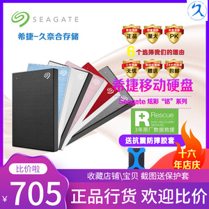 数据恢复Seagate希捷移动硬盘铭5TB高速外置笔记本外接PS游戏手机