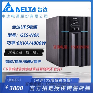 台达UPS电源GES-N6K长效机6KVA/5400W在线高频机稳压外接电池机房