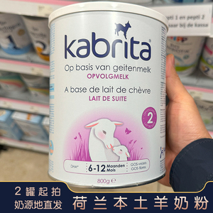 荷兰直邮2罐起拍Kabrita佳贝艾特白金2段婴儿宝宝羊奶粉进口800克