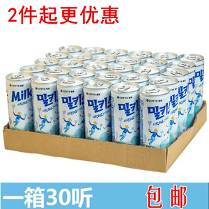 韩国进口乐天LOTTE牛奶汽水可乐碳酸饮料苏打水250ml *30听包 邮