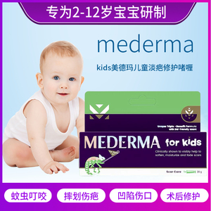 德国Mederma kids美德玛婴儿童祛疤膏脸部疤痕膏凹陷增生修护